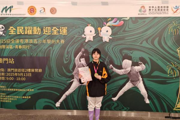 粵港澳青少年劍撃U12女子佩劍比賽冠軍